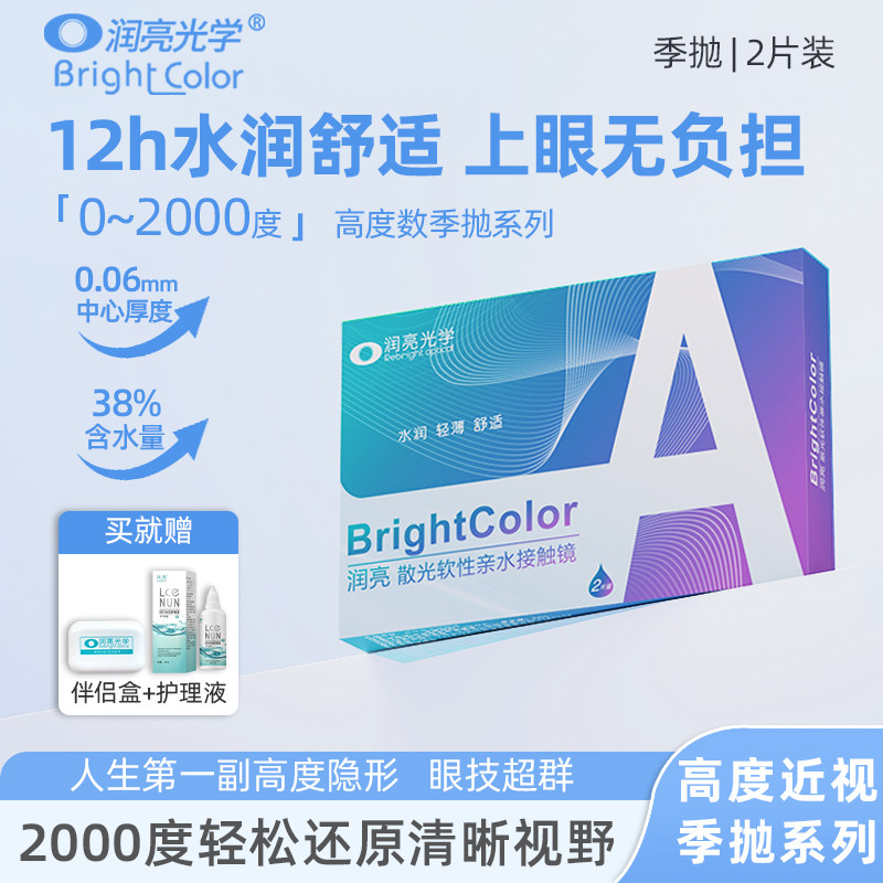 润亮高度数近视隐形眼镜定制季抛1000度1500度2000官方正品旗舰店