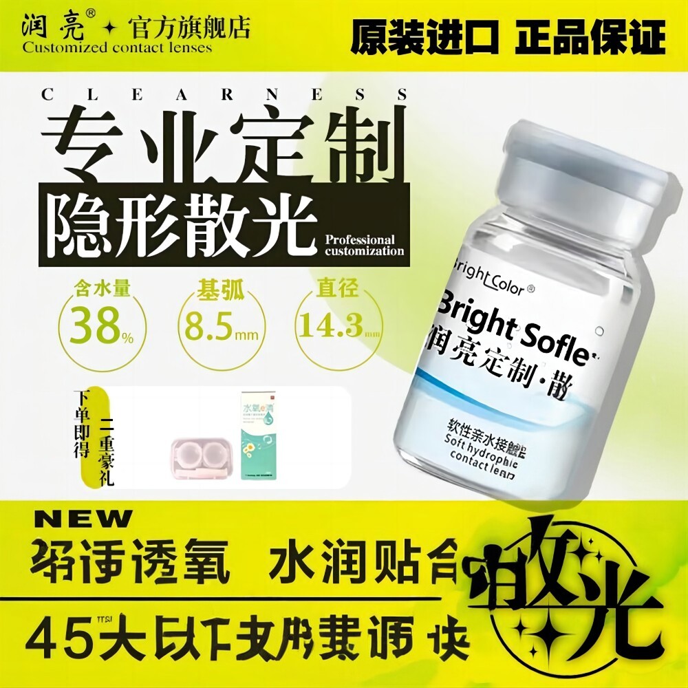 散光隐形眼镜定制加带近远视订制含特殊基弧远视高度数美瞳旗舰店