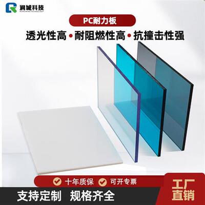 pc透明耐力板3mm5mm10mm采光板阳光板雨棚板隔音机器保护罩板挡板