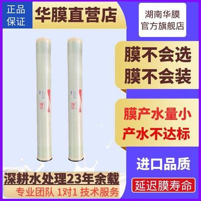 反渗透RO4040滤芯净水器纯水8040高低水处理去离子过滤膜工业设备