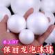 实心泡沫圆球婚庆装 饰插花幼儿园手工DIY材料保丽龙球纸艺大花心