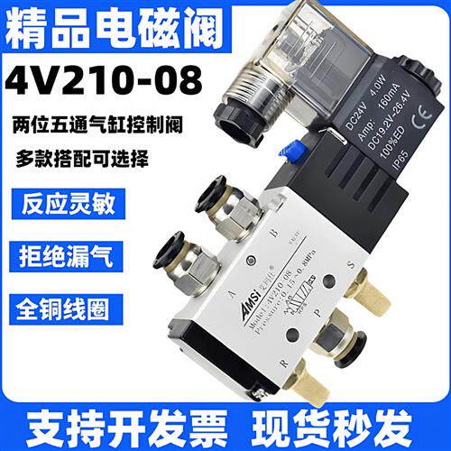 4V210-08电磁阀气缸控制阀两位五通换向阀气动DC24V2分气阀AC220V