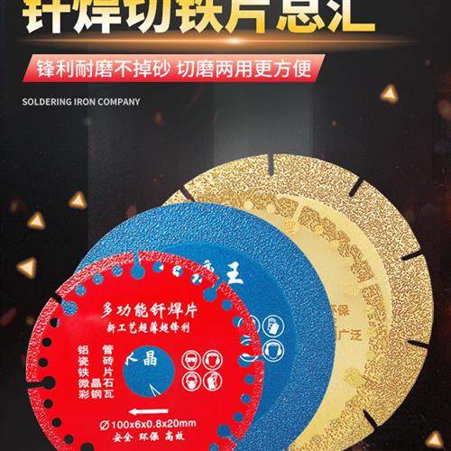 大理石钎焊片电镀钎焊锯片磨片石材瓷砖铸铁玻璃切割片切割铁王
