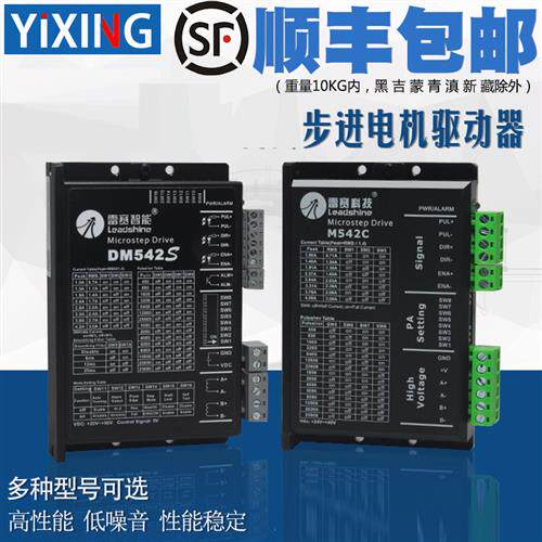 驱动器 M542/M542C/DM542/DM542S/05/CCW 二相步进马达驱动器