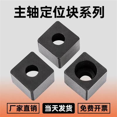 数控加工中心主轴定位块 BT30/BT40BT50主轴定位键台群钻工端面键