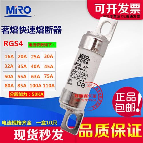 MRO茗熔 快速熔断器 RGS4 63A/75A/80A/100A/110A/32A/50A/40A/50