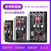 上海透明DZ15LE漏电断路器3901 4901三相四线塑壳漏电保护器