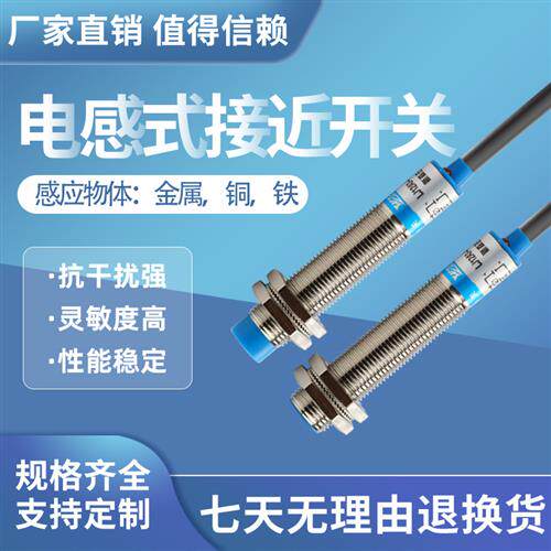 LJ12A3圆柱电感式接近开关M12二线常开常闭220V感应器金属感测器