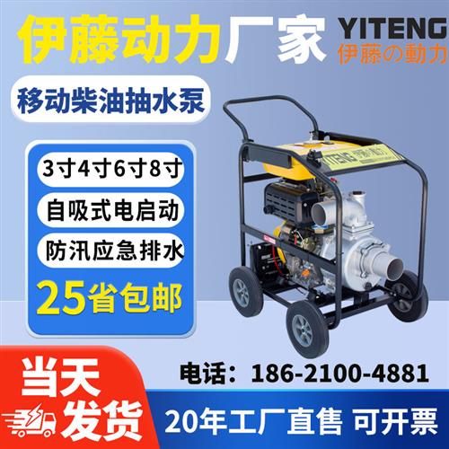伊藤动力YT20DP/YT40DPE-2/30DPE-2移动式柴油抽水泵自吸式排水泵