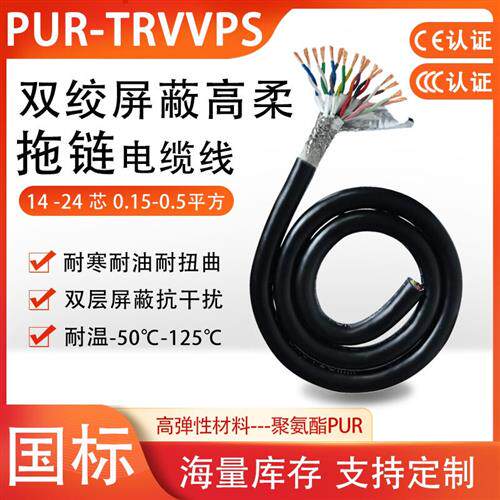耐油双绞屏蔽线PUR-TRVVPS 2 4 6 8 10芯机器人编码器RS485信号线