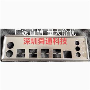 华南 X79-PLUS X79Turbo X79-PRO V1.0挡板挡片主板档板 机箱档片