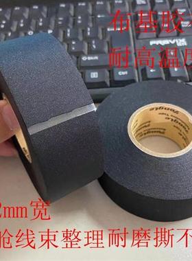 永乐汽车机舱线束整理电工胶布耐磨耐高温超粘布基涤纶布黑色胶带