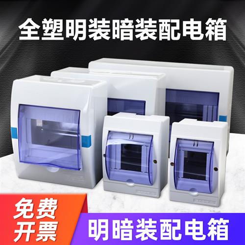 明装暗装通用家用2-3位3-4位5-6位8-12路空气开关防水盒配电箱