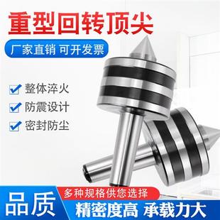6号高精度防震车床活动顶针回转顶针 莫氏锥柄重型回转顶尖MT5