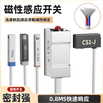 磁性开关CS1-J CS1-F CS1-U CS1-G-M-S-H-E020-030接近感应NPNP