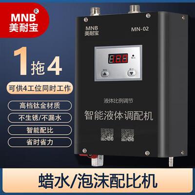 智能液体配比机店洗车液蜡水泡沫自动分配机器药液比例稀释自吸泵