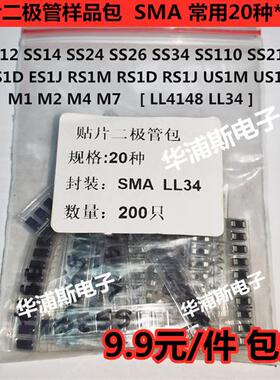 整流二极管包样品M7肖特基SS14 SS34快恢复US1M RS1M LL4148贴片