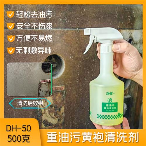 工业机床黄油黄袍清洗剂机械金属油垢去油污清洁溶解剂重油污除垢