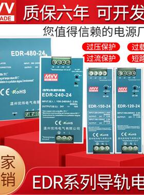 导轨式开关电源EDR-75W/120W/240W 24V/5A/10A超薄直流输出替代DR