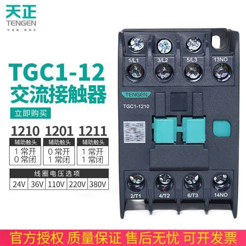 天正TGC1-1210 1211交流接触器CJX2-1201三相110V24V36V380V220V