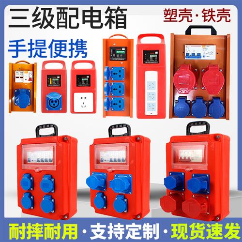 小电箱移动手提式临时配电箱带漏保面板插座箱工地便携三级配电箱