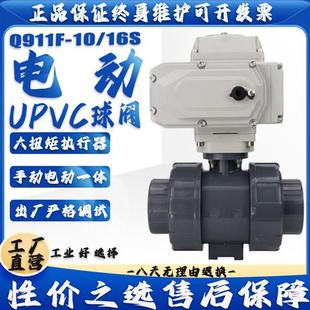 PVC球阀双由令活接DN25 100 16S电动U Q911F
