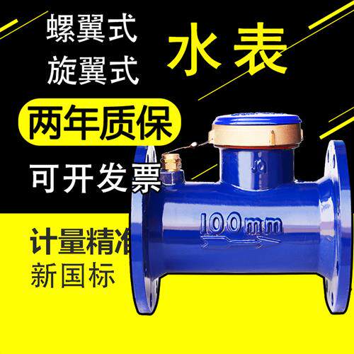 法兰水表dn150/100/80/65/50自来水家用立式螺纹宁慈国标大口径