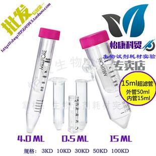 促销15ml超滤管millipore超滤离心实验核酸浓缩50k蛋白纯化密理博