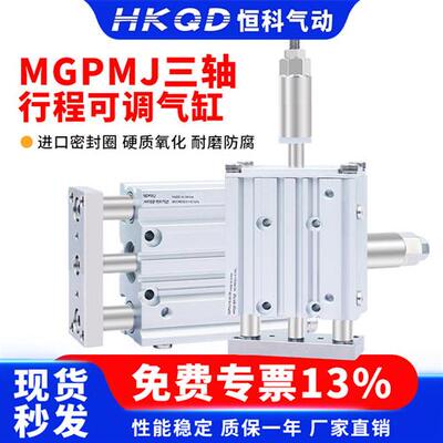 三轴三杆气缸行程可调MGPMJ12/16/20/25/32/40x20/40/50/75/100-S