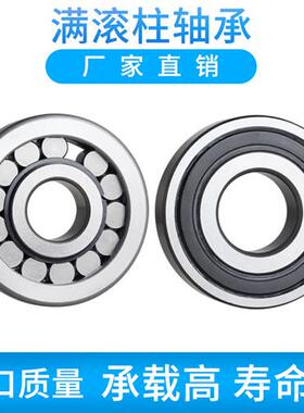 加厚重载满滚柱圆柱滚子轴承NCF303 304 305高承重306内径单列308