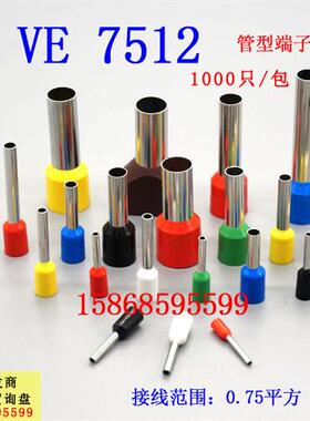 E7512 VE7512欧式端子预绝缘管型端子冷压管形接线端子插针1000只