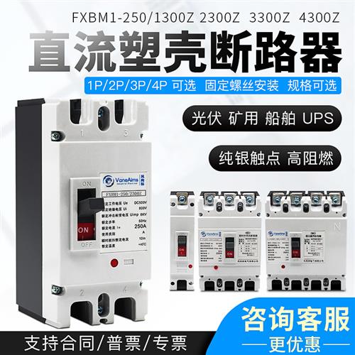 直流空气开关UPS塑壳空开DC500V1000V光伏直流断路器电动汽车电瓶