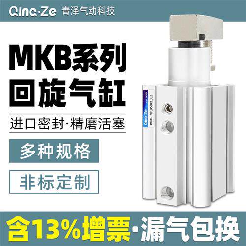 旋转气缸90度下压转角压紧摆动夹紧回转气动元件MKB12/16/20/32LR
