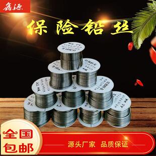 家用老式刀闸保险丝熔断丝铅丝家用老式电闸15A20A30A陶瓷保险丝