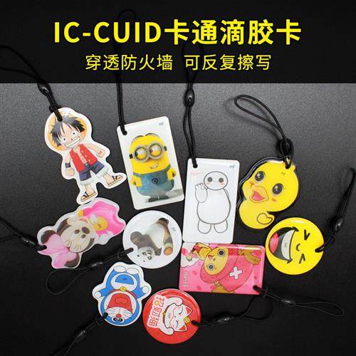 cuid滴胶卡通复制电梯门禁卡重复擦写还原防屏蔽ic穿防火墙拷贝卡