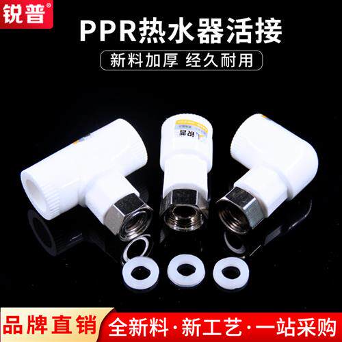 PPR活动接头热水器直接弯头三通活接20 4分 25 6分水管管件铜活接