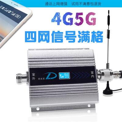 室内移动联通电信4G5G手机信号放大增强器三网合一网络接收器山区