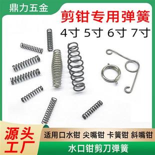 水口钳弹簧斜口尖嘴剪刀钳子4寸5寸6寸7寸小弹簧剥线小弹压簧卡簧