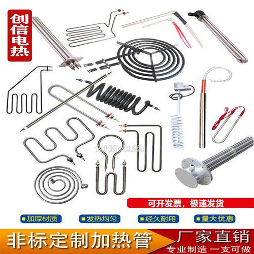 定制 定做 非标 异型 加热管 加热棒 电热管 液体 干烧 空气 酸碱