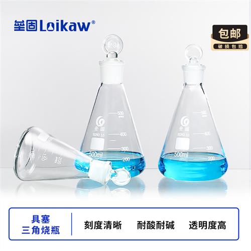 垒固高硼硅玻璃定碘量瓶具塞三角烧瓶 50/100/150/250/500/1000ml