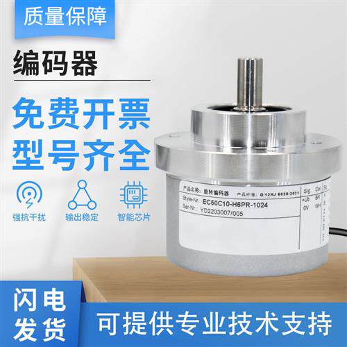 宜科型光电旋转编码器EC50C10-H6ER/H6PR/H6M8R/L5AR-1024增量式