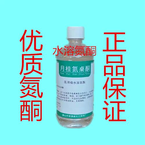 氮酮月桂氮桌酮水溶性氮酮油溶外用渗透剂透皮剂月桂氮酮粉剂氮酮 - 实物图