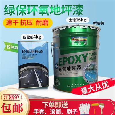 绿保环氧地坪漆水泥地面漆耐磨防滑地板漆车间室内专用防尘地面漆