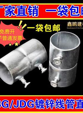 JDG镀锌线管直接头DN20与KBG铁管接头 建筑用线管连接配件