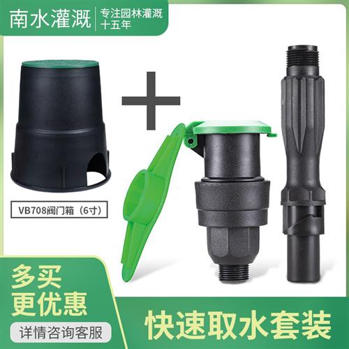 6分1寸快速取水阀小区园林取水器6寸阀门箱VB708阀门井绿化草坪