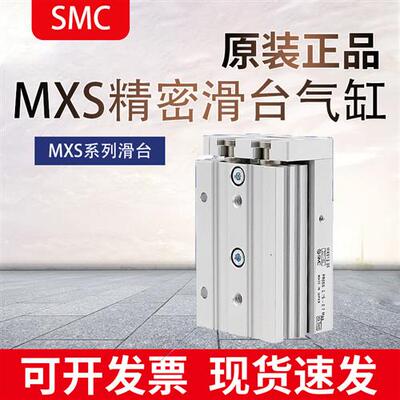 SMC滑台气缸MXS6/8/12/16/25L-10/20/30/40/50/75/100AS MXH MXQ