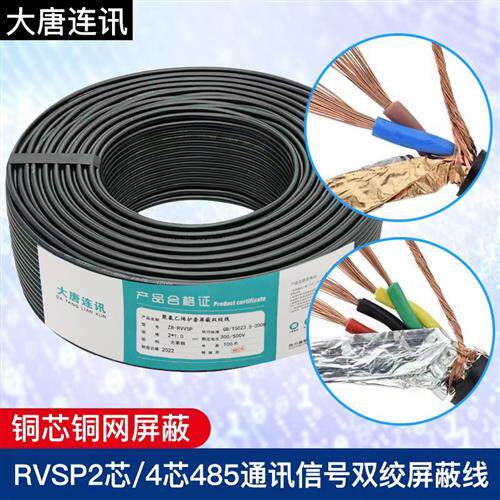 包邮纯铜rvsp485通讯信号线2芯0.5 0.75 1.0 1.5平方双绞屏蔽线