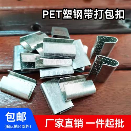 pet塑钢带1608打包扣加厚防滑捆绑带手工卡扣铁皮扣包装扣包邮