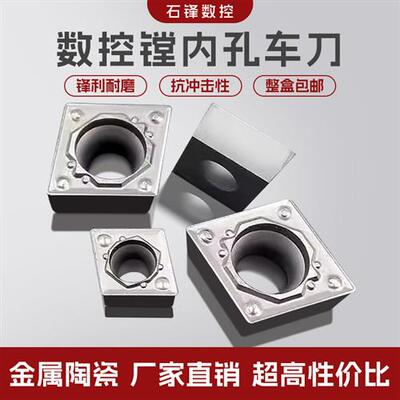 数控刀片CCMT09T304/060204-HQ高光洁菱形内镗孔陶瓷刀粒钢件耐用