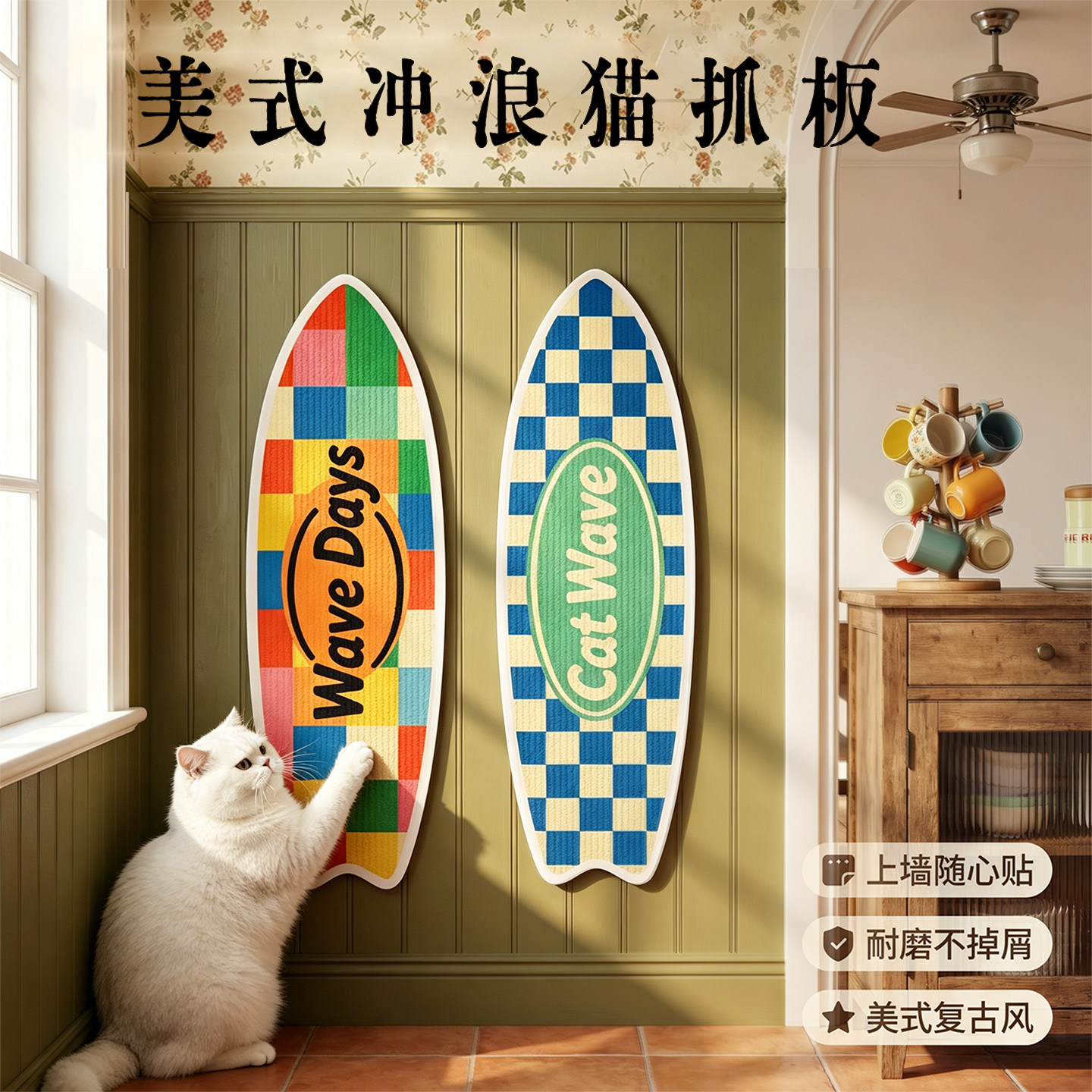 美式冲浪板造型猫抓板可贴墙耐抓耐磨猫玩具猫咪猫抓垫磨爪神器图片